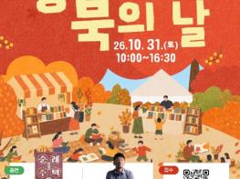 포천시 독서동아리 '동네북의 날' 행사 개최 기사 이미지