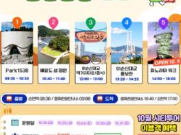광양시, 10월 광양시티투어 산업관광 특별코스 운영 기사 이미지