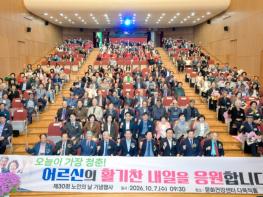 순천시, ‘제30회 노인의 날’ 기념식 개최 기사 이미지