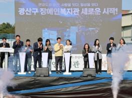 장애인‧지역 잇는 상생 터전, 광산구 장애인복지관 신축 첫 삽 기사 이미지