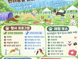 '광명에서 행복하개!' 광명 반려동물 문화축제 17일 개최 기사 이미지