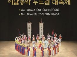 동두천시 소요산서 '제9회 이담농악두드림대축제' 10일 개최 기사 이미지