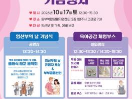 원주시, 2026년 임산부의 날 기념행사 개최 기사 이미지