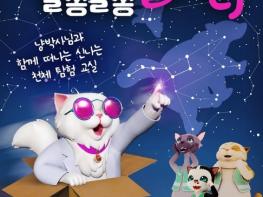 강서구, 3번째 생일 맞은 강서별빛우주과학관...10월의 마지막 날 '우주 축제'로 초대합니다 기사 이미지