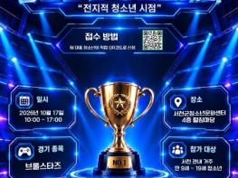 서천군청소년문화센터, 제7회 청소년 E-스포츠 대회 개최 기사 이미지