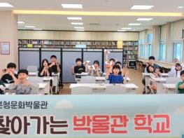 고흥분청문화박물관, 교실로 찾아가는 박물관 학교 운영 기사 이미지