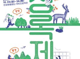 안성시, '2026년 박두진 청록제 - 시작詩作하다' 개최 기사 이미지