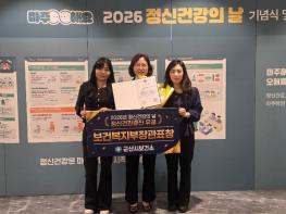 군산시보건소, ‘정신건강증진 유공’ 보건복지부 장관상 수상 기사 이미지