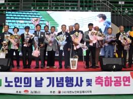 김제시, 제30회 노인의 날 기념행사 개최 기사 이미지