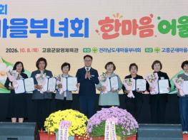 전남광주통합특별시의회 송형곤 의장, “새마을부녀회가 마을을 일으킵니다”  기사 이미지