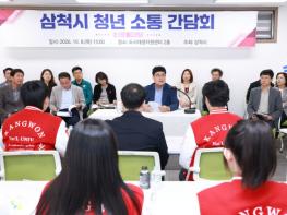삼척시, 청년 목소리 직접 듣고 청년정책 강화한다... 기사 이미지