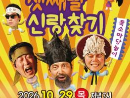 장흥군, ‘최진사댁 셋째딸 신랑찾기’ 공연 기사 이미지