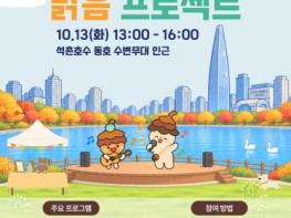 송파구, 2026년 정신건강의 날 기념 ‘해피 마인드, 맑음 프로젝트’ 개최 기사 이미지