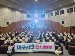 대구시, 읍면동 통합돌봄 전담인력 배치·교육 실시 기사 이미지