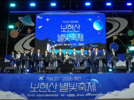 영천시, 제23회 영천보현산별빛축제 성황리에 마무리 기사 이미지