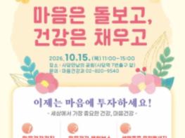 서울시 동작구, '내 마음, 괜찮을까?' 정신건강의 날 기념행사 개최 기사 이미지