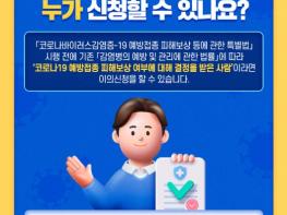 경남도, 코로나19 예방접종 피해보상 재심의 10월 23일 마감 기사 이미지