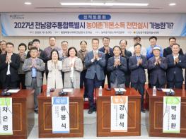 전남광주통합특별시의회 강광석 의원 “한 사람도 차별 없이 농어촌기본소득 지급해야” 기사 이미지