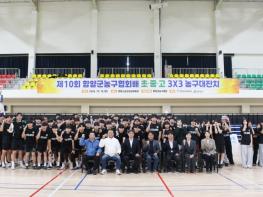 제10회 함양군농구협회장배 3×3 농구대회 성황리 개최 기사 이미지