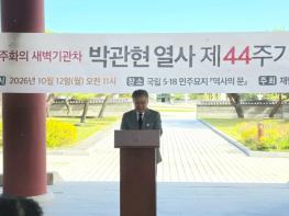 영광군수, 국립5.18민주묘지서 박관현 열사 제44주기 추모 기사 이미지