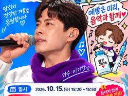 의왕시, 가수 이기찬과 함께 하는 '감기찬 버스킹' 10월 15일 개최 기사 이미지