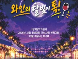 '달빛 아래 버스킹, 냉수육 한입!'… 동작구, 가을밤 야장 축제 릴레이 기사 이미지