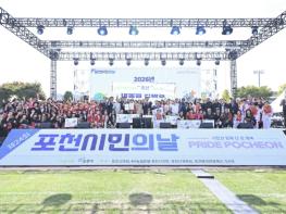 '시민이 만든 무대, 함께 누린 행복'…제24회 포천시민의 날 성황리 개최 기사 이미지