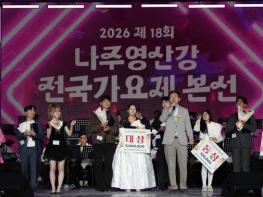 전국 음악인 나주서 열창…‘제18회 영산강 전국가요제’ 성료 기사 이미지
