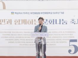 부천시, 백십자사 70주년·혜림원·혜림학교 50주년 문화나눔축제 개최 기사 이미지