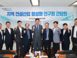 전남광주통합특별시의회,‘지역 건설산업 활성화 연구회’ 첫 간담회 개최 기사 이미지