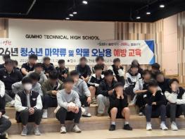 영천시, 청소년 대상 마약류 예방교육 실시 기사 이미지