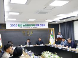 횡성군, 횡성 농촌관광대학과 ‘관광 500만 시대’ 협력 모색 기사 이미지