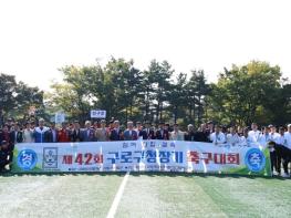 구로구, 가을 맞아 생활체육대회 풍성하게 열린다 기사 이미지