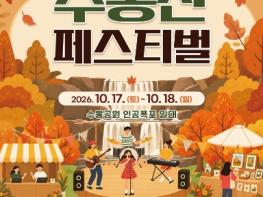 미추홀구, ‘제6회 수봉산 페스티벌’ 17~18일 수봉공원서 개최 기사 이미지