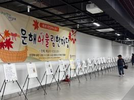 대전 중구, 문해 어울림 시화전 개최 기사 이미지