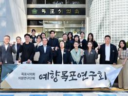 목포시의회 의원연구단체‘예향목포연구회’ 목포형 상설공연 정립 위한 시립예술단체와의 첫 간담회 개최  기사 이미지