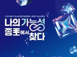 종로구, 마로니에공원에서 청소년 직업 체험…50개 부스 한자리에 기사 이미지