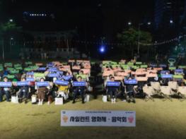대전시, 청년 소통·공감 ‘사일런트영화제·음악회’ 기사 이미지