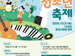[기획]가을빛 물든 포천, 10~11월 포천 축제 여행 어때 기사 이미지