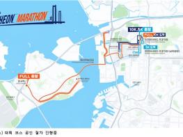 인천시, 청라하늘대교 품은 ‘2026 인천마라톤’ 11월 22일 개최 기사 이미지