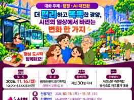 광양시, 제4차 ‘광양대전환! 공감 토크’ 참여자 모집 기사 이미지