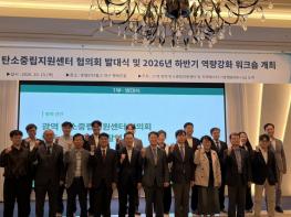 지역 탄소중립의 실행력 높인다…전국 광역 탄소중립지원센터 대구서 한자리에 기사 이미지
