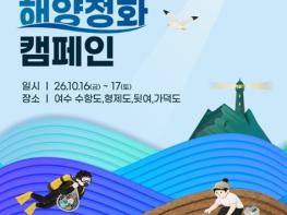 해양수산부, 무인도서의 가치를 지키는 손길, 여수 바다로 이어진다 기사 이미지