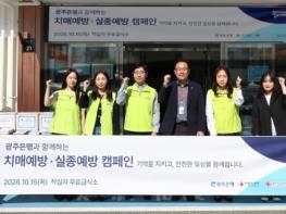 광주은행, 어르신 치매 및 실종예방 위한 캠페인 펼쳐 기사 이미지