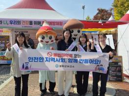 봉화군보건소, 송이축제장서 '불법 마약 퇴치·폐의약품 회수' 캠페인 실시 기사 이미지