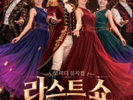 무안군, 창작 뮤지컬 '라스트 쇼' 23일 첫선 기사 이미지