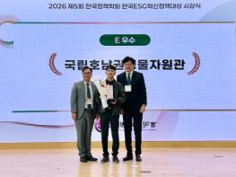 국립호남권생물자원관, 2026 한국ESG혁신정책대상 우수상 수상 기사 이미지