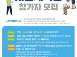 목포시, ‘2040년 목포 도시기본계획’ 시민계획단 모집 기사 이미지