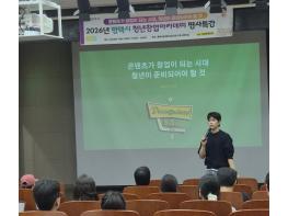 평택시, 2026년 평택시 청년창업도전아카데미 창업명사특강 ‘콘텐츠가 창업이 되는 시대’ 개최 기사 이미지