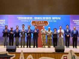 평택시국제교류재단, ‘2026 한미동맹주간’ 성황리 마무리 기사 이미지